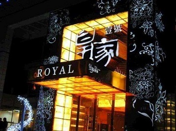 成华高档KTV妹子质量哪家好-皇家壹号KTV高档娱乐体验