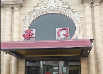 成华哪个KTV少爷最好玩-豪门国际KTV消费少爷服务点评